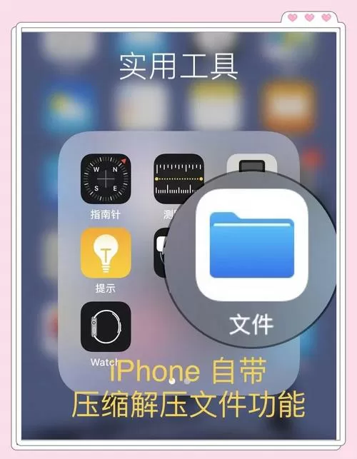 苹果手机怎么解压压缩包