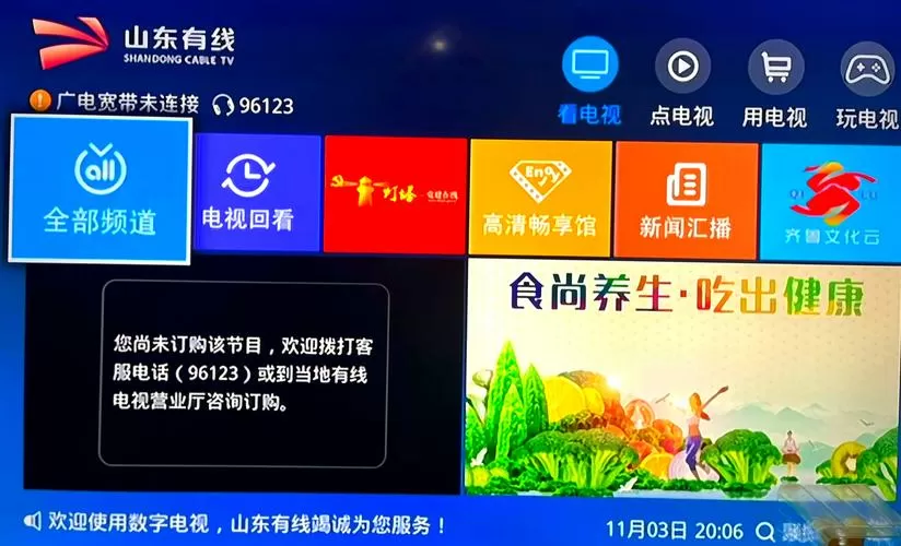 96123山东有线是免费的吗