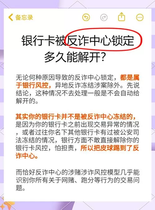 反诈账户冻结怎么解除