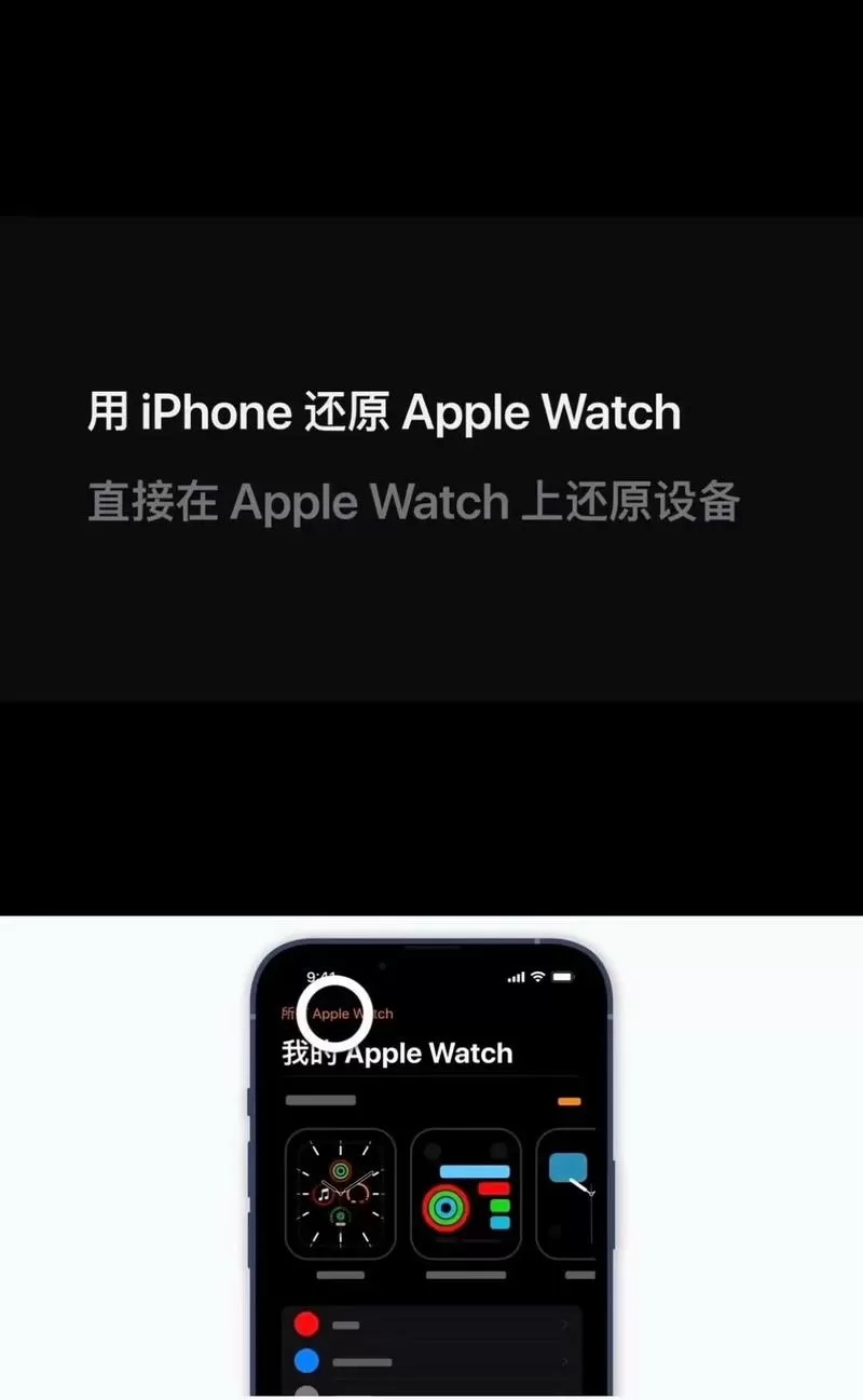 苹果手表解除配对