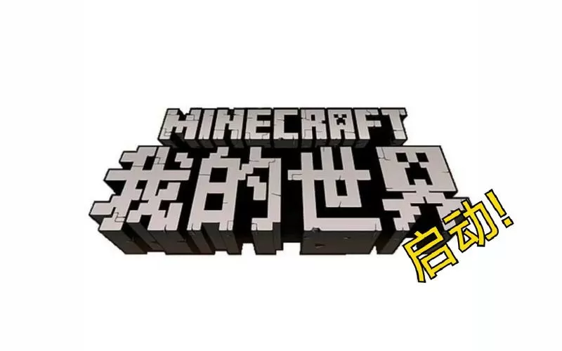 我的世界开启模组截图