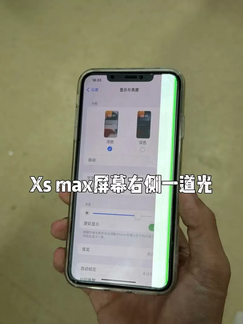 苹果手机屏幕左边出现一条竖线