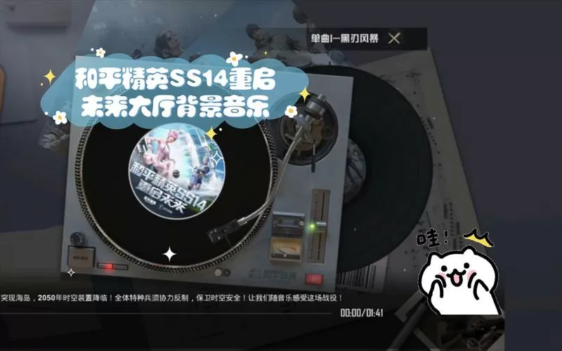 和平精英大厅音乐设置