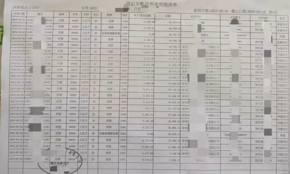 银行流水账单怎么打