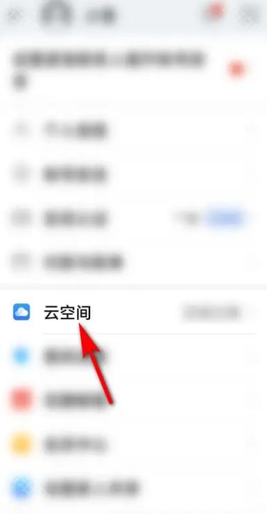怎样查看手机云空间的存的东西