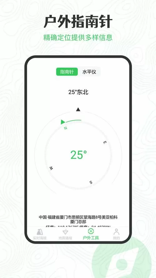 北斗海拔高度测量仪手机版