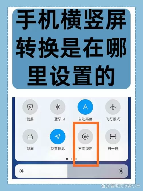 手机投屏横屏竖屏怎么调整