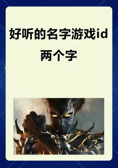 游戏id生僻字