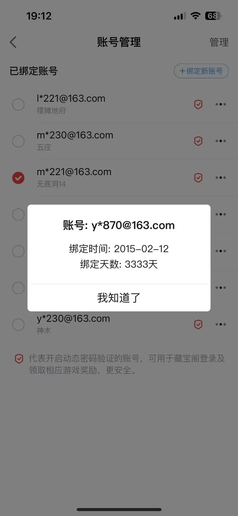 将军令绑定的账号不见了