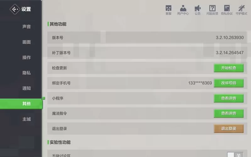 我的世界手机版触摸屏怎么设置