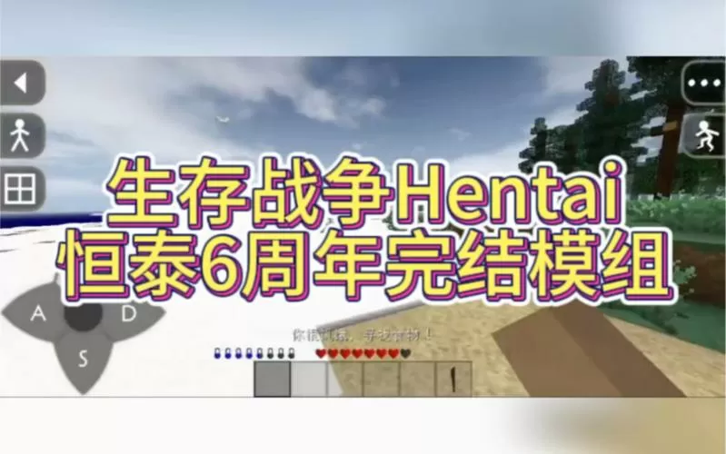 生存战争恒泰模组下载双人