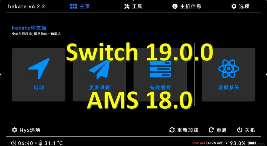switch大气层更新教程
