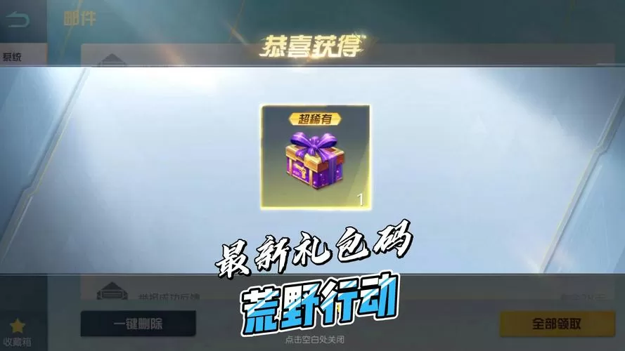 荒野行动土豪号免费送