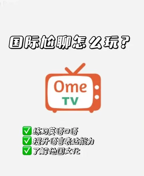 ometv在中国可以用吗