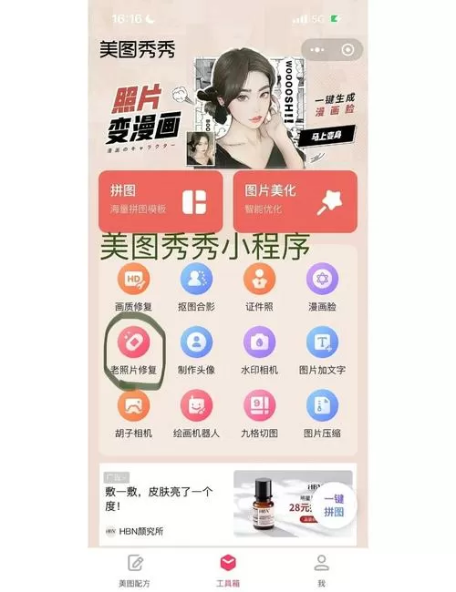 美图秀秀修复模糊照片