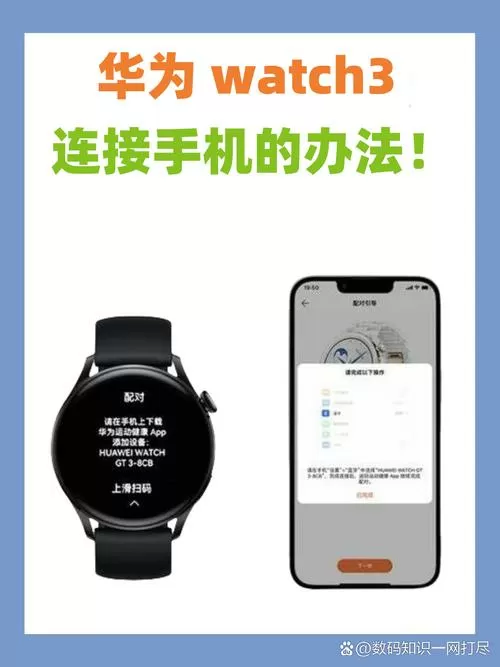 华为手表怎么连接手机接电话截图