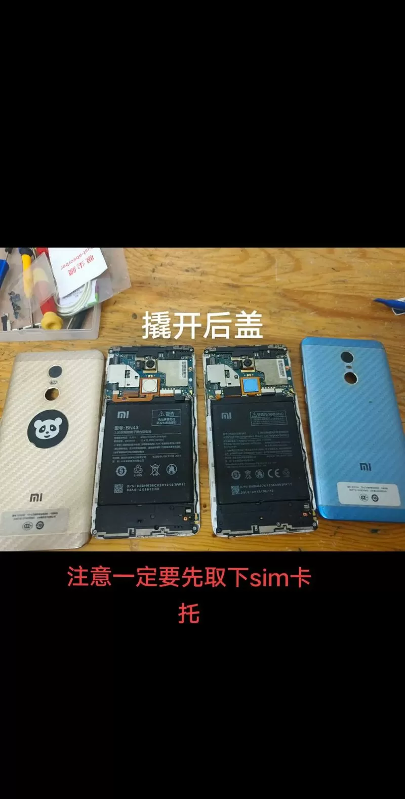 红米note4换电池教程