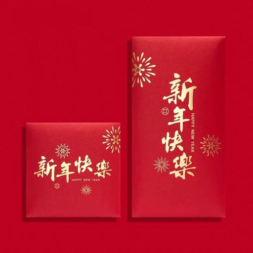 新年快乐红包来 完整版