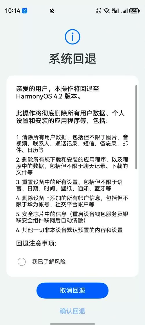 鸿蒙4怎么退回2.0