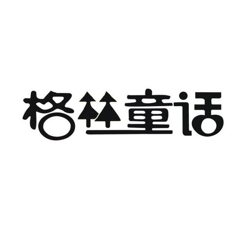 格林童话电子版免费