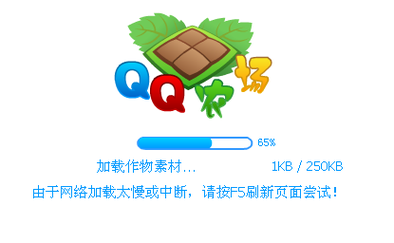 qq农场无法加载插件是啥意思