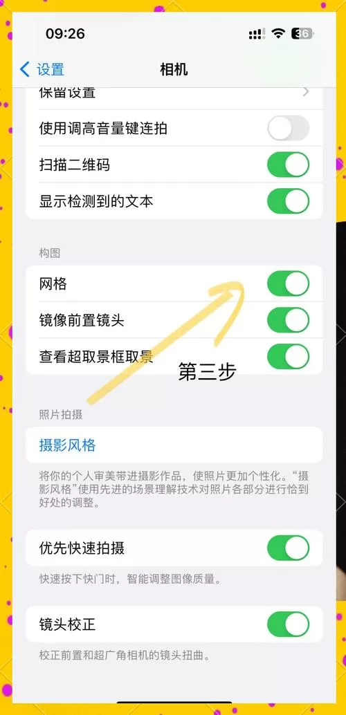 苹果原相机怎么调九宫格