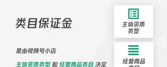 视频号类目保证金明细