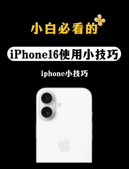 iPhone16黄点一直亮着