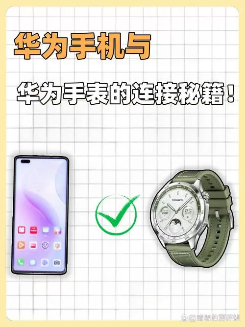 华为手表可以和其他手机连接吗