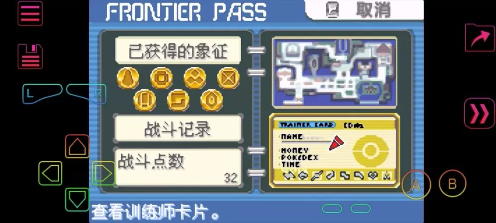 究极绿宝石5.5(内置菜单)截图