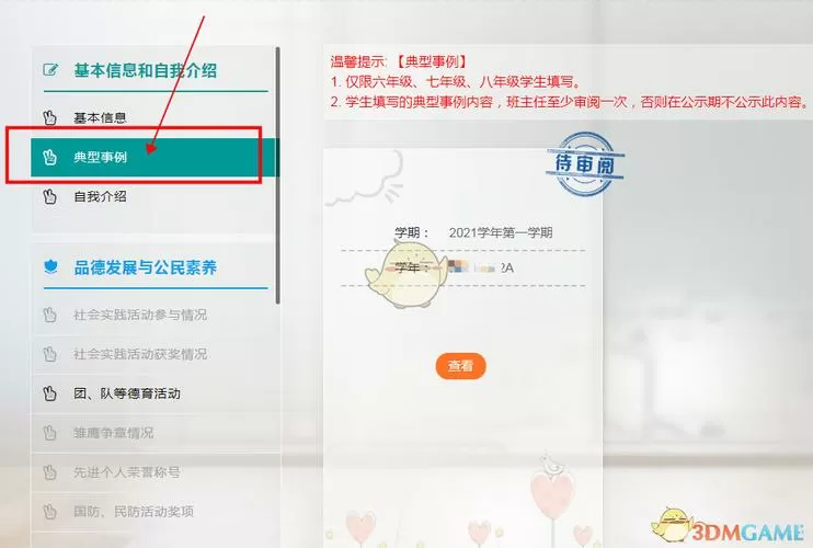 综评学生端登录步骤