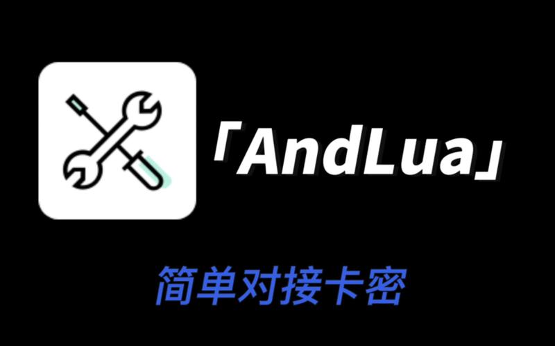 andlua+最新版本
