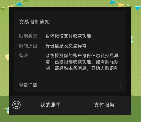 微信时间限额怎么解除
