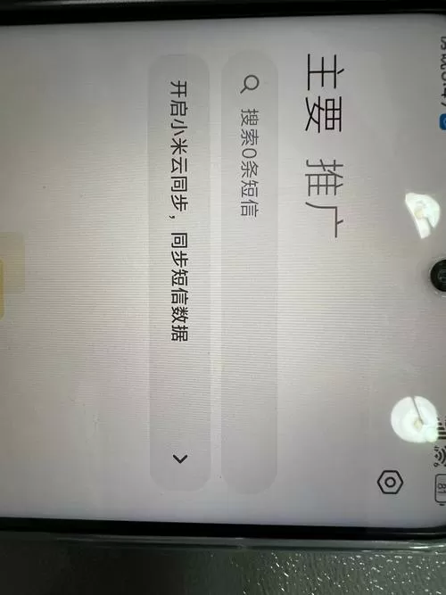 小米手机关闭短信提示声