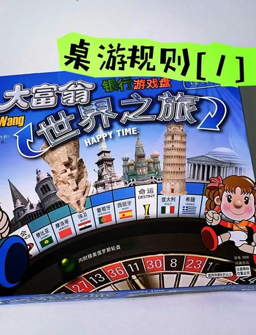 大富翁游戏介绍
