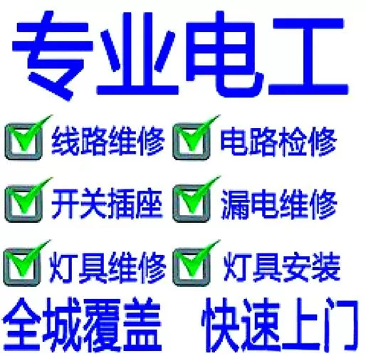 58同城电工上门维修