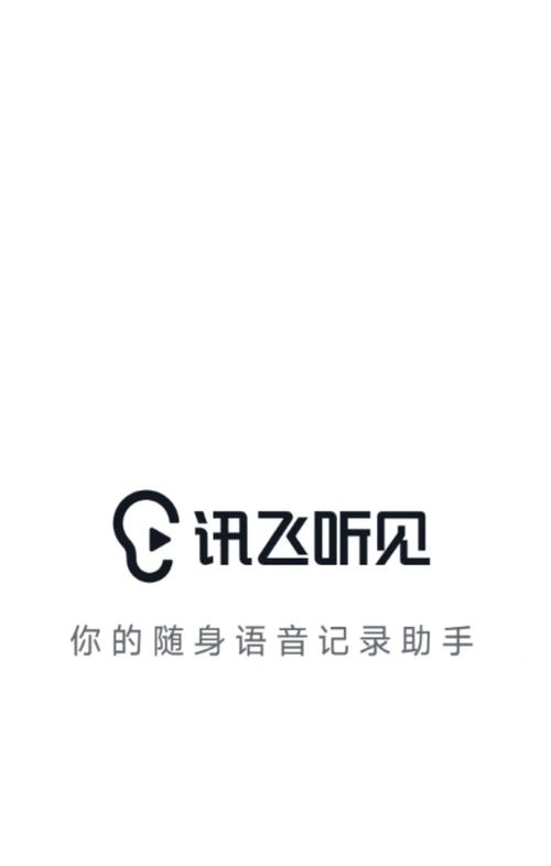 讯飞听见网站