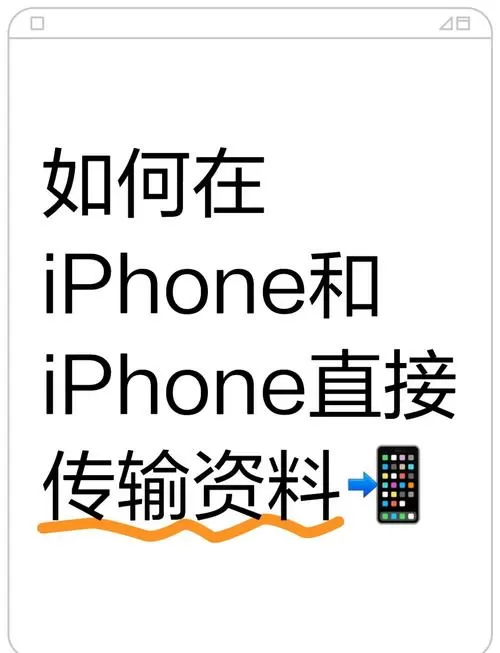 苹果手机怎么转移到新手机