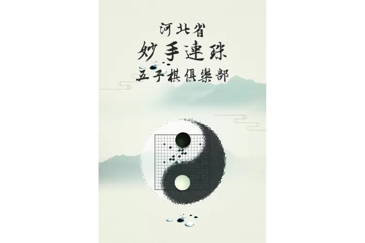 连珠五子棋的玩法