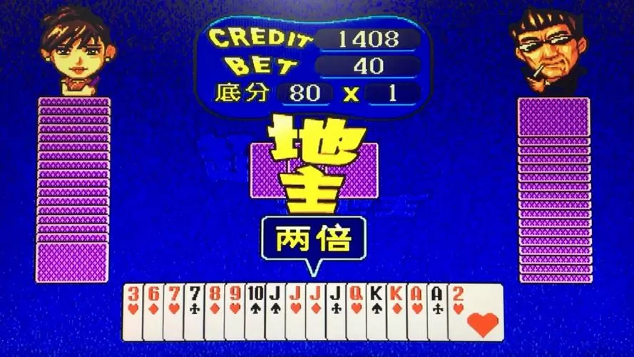 80后超级斗地主搓牌版