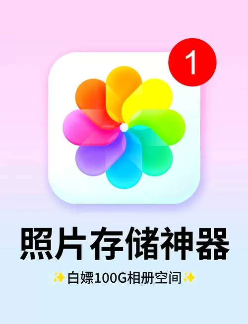 储存照片的软件有哪些