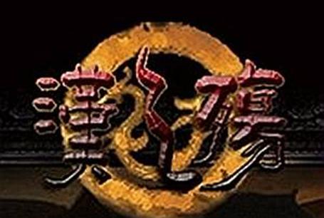 汉之殇大汉朝廷攻略