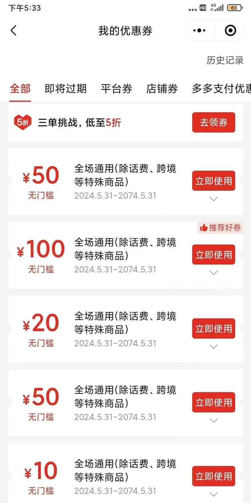 拼多多30元无门槛券怎么兑换不了