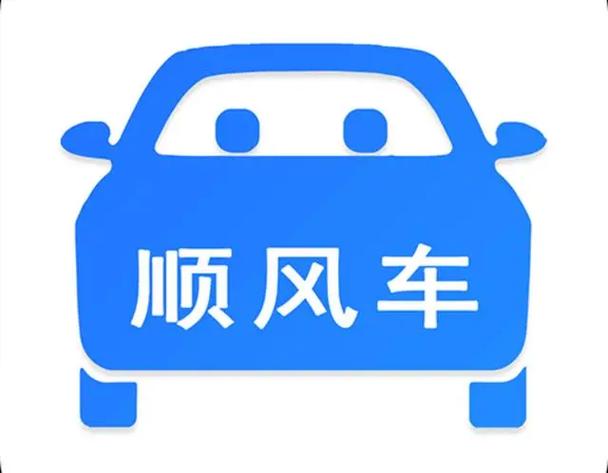 顺风车抢单永久免费版