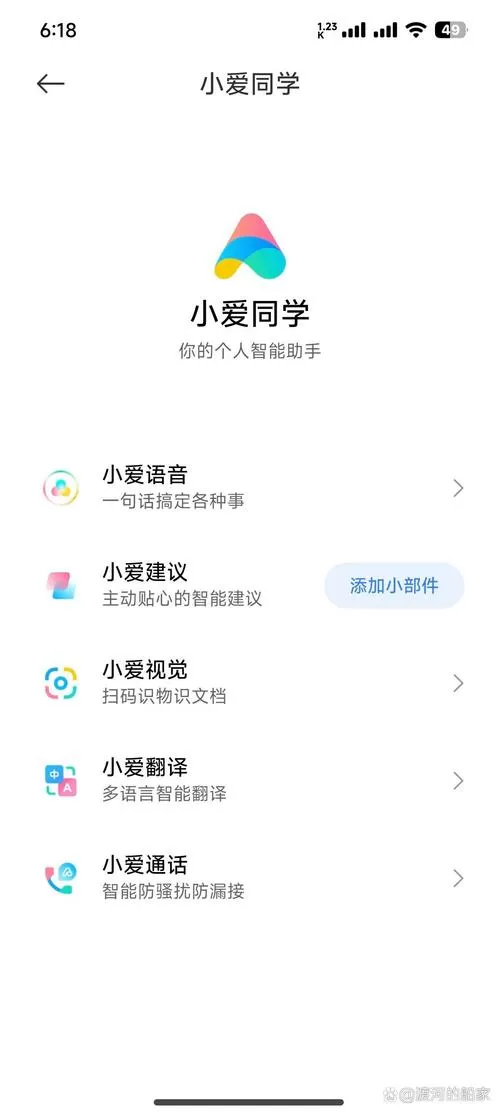 小米手机怎么召唤小爱同学免费下载的