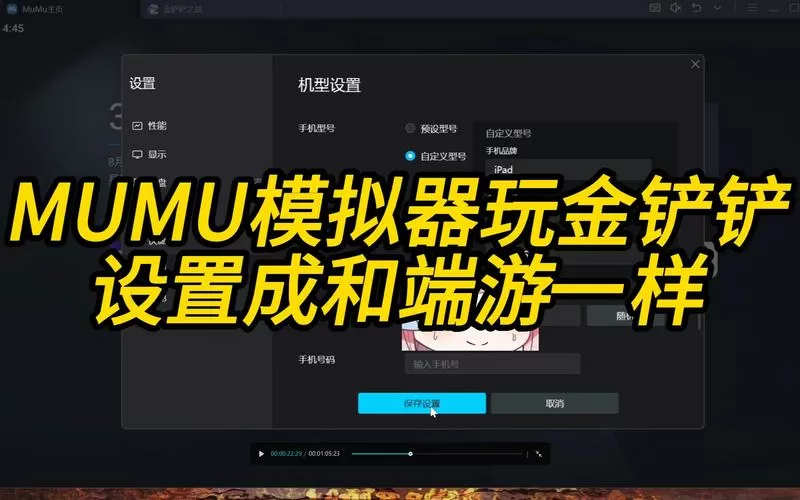 金铲铲怎么设置成非端游模式
