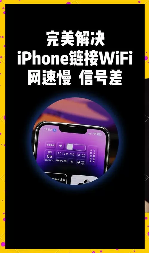 苹果手机连wifi网速很慢