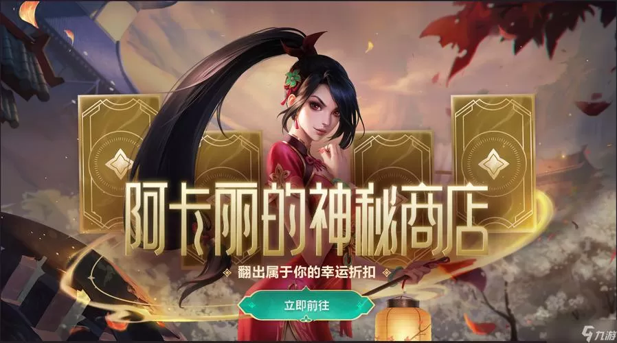 lol阿卡丽活动地址
