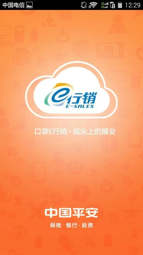 平安口袋e下载安装