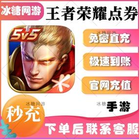 王者点券免费充值器软件下载
